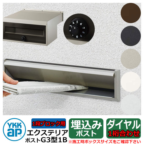 楽天市場】郵便ポスト 郵便受け エクステリアポスト G3型 2段ブロック ...