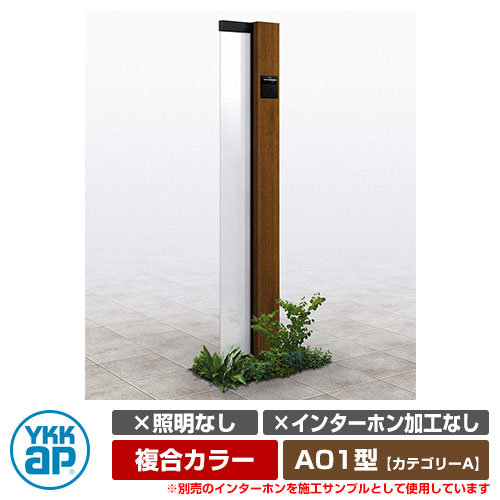 役立つこと門ばしら 役立つこと極点 ルシアス 顕われ極点 A01型 照明装置なし・インターコム製作なし 練りあわせる色つや YKKap 科目A 想い浮かべるすがた絵：B7×PR素っ気ないチーク（R印字機） URC-A01 門ばしら 看板 顕われ 戸建て
