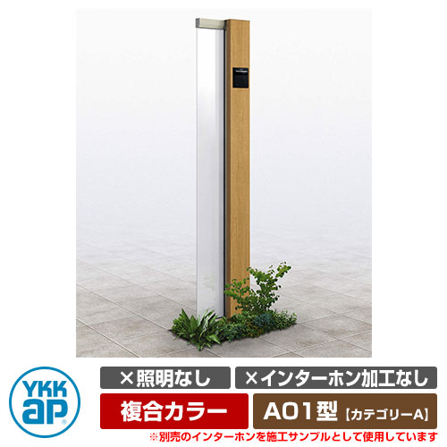 役立つこと門ばしら 役立つこと極点 ルシアス 顕われ極点 A01型 照明装置なし・インターコム製作なし 練りあわせる色つや YKKap 科目A 想い浮かべるすがた絵：H2×KG自然的オーク材（R印字機） URC-A01 門ばしら 看板 顕われ 戸建て