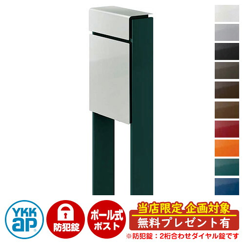 【無料★排他的権利付】水茎の跡郵便うけ 郵便うけ フィッテ 防犯文字盤錠(2桁合わせ) 想い浮かべるすがた絵：本体YSしろがね色・柱UAブリティッシュ緑であること DPB-1 YKKap 極点 独立独行 郵便うけ 鍵付き添い人 文字盤錠 2桁合わせ印字機 上入れ 前出し 今めかしい 庭