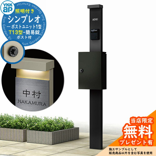 シンプルで使いやすい充実の機能を搭載した機能門柱 エクステリア ガーデンファニチャー 無料プレゼント対象商品機能門柱花 ガーデン Diy 門柱 機能ポール門柱ykkap シンプレオポストユニット