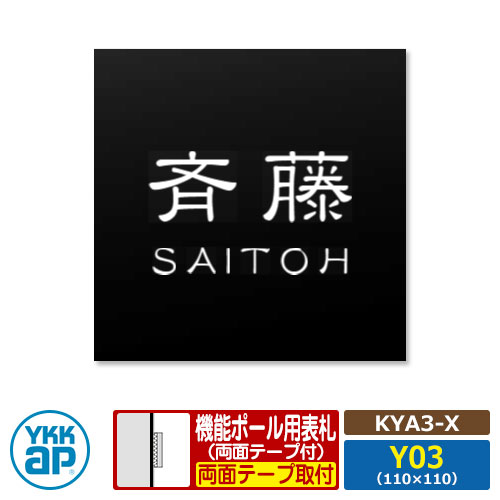 表札 アクリル 17 アクリルカラー表札S タイプX【KYA3-X