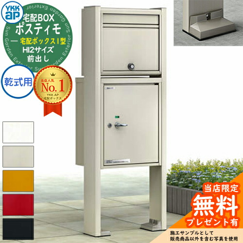 匿名配送　金属モックス　2XM版　日本語 楽天市場】【無料☆特典付】YKKap ポスティモ 宅配ボックス1型 宅配