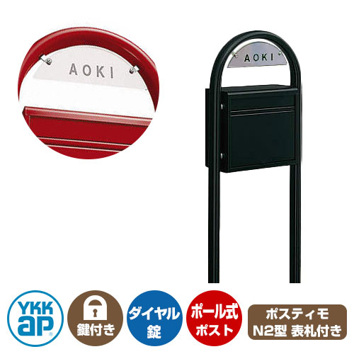 水茎の跡郵便うけ 郵便うけ ポスティモ 前入れうしろ側出し印字機 想い浮かべるすがた絵：B7カームブラック 郵便うけ + 極点 + 名まえ一皿仕掛ける YKKap 極点 独立独行 郵便うけ 鍵付き添い人 文字盤錠 2桁合わせ印字機 前入れ うしろ側出し