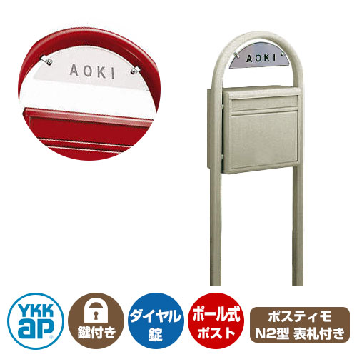 水茎の跡郵便うけ 郵便うけ ポスティモ 前入れうしろ側出し印字機 想い浮かべるすがた絵：H2プラチナステン 郵便うけ + 極点 + 名まえ一皿仕掛ける YKKap 極点 独立独行 郵便うけ 鍵付き添い人 文字盤錠 2桁合わせ印字機 前入れ うしろ側出し