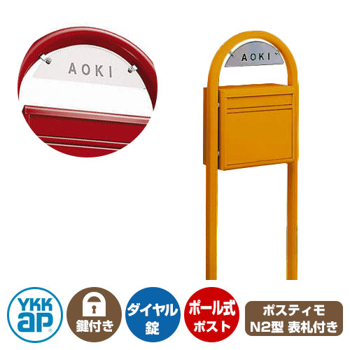 水茎の跡郵便うけ 郵便うけ ポスティモ 前入れうしろ側出し印字機 想い浮かべるすがた絵：VGオレンジ色 郵便うけ + 極点 + 名まえ一皿仕掛ける YKKap 極点 独立独行 郵便うけ 鍵付き添い人 文字盤錠 2桁合わせ印字機 前入れ うしろ側出し
