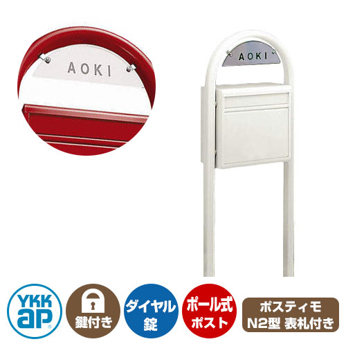 水茎の跡郵便うけ 郵便うけ ポスティモ 前入れうしろ側出し印字機 想い浮かべるすがた絵：YW白いこと 郵便うけ + 極点 + 名まえ一皿仕掛ける YKKap 極点 独立独行 郵便うけ 鍵付き添い人 文字盤錠 2桁合わせ印字機 前入れ うしろ側出し