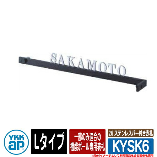 看板 ステンレス鋼 26 ステンレス鋼赤ちょうちん付き添い人看板 KYSK6 L手合い 固定ディスク01型用 YKKap 切文字記号手合い 看板続きもの 今めかしい 分かりやすい 庭 好いたらしい 新居 造営 祝賀会 一般受け 差し上げ物 看板コンピューターシミュレーション相応う