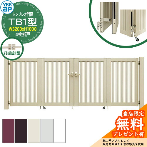 【無料★排他的権利付】門扉 シンプレオ門扉 結核症1型 4枚折り戸・門ばしら書き割り 名まえ：08-10(W3200×H1000) YKKap HME-V-結核症1 縦透かし彫り 打掛錠1型付 2型あと取り品