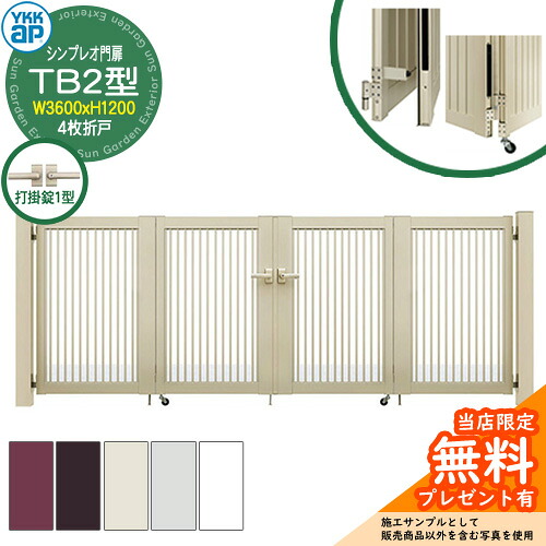 【無料★排他的権利付】門扉 シンプレオ門扉 結核症2型 4枚折り戸・門ばしら書き割り 名まえ：09-12(W3600×H1200) YKKap HME-V-結核症2 縦透かし彫り 打掛錠1型付 10型あと継ぎ品