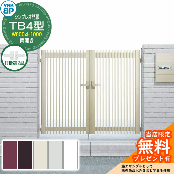 楽天市場】【無料☆特典付】門扉 シンプレオ門扉 TB2型 片開き