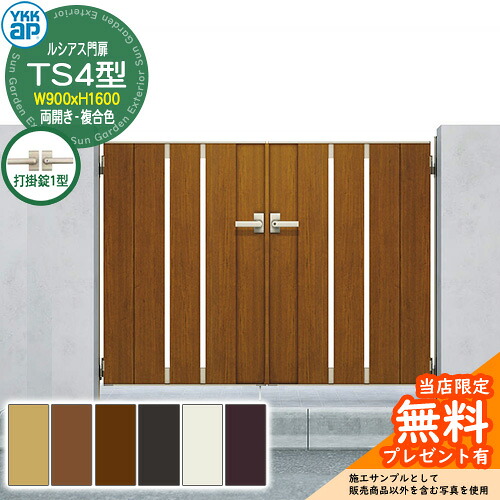 【無料★特典付】門扉 ルシアス門扉 TS4型 両開き・門柱セット 複合色 呼称：09-16(W900&times;H1600) YKKap UME-V-TS4 縦スリット 打掛錠1型付 S01型後継品｜サンガーデンエクステリア