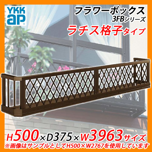 YKK AP YKKAP窓まわり フラワーボックス 3FB 連結タイプ[補強金具