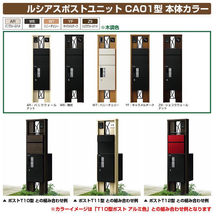 門柱 ポスト 宅配ボックス 機能門柱 本体 演出照明タイプ ルシアスポストユニット PA01型