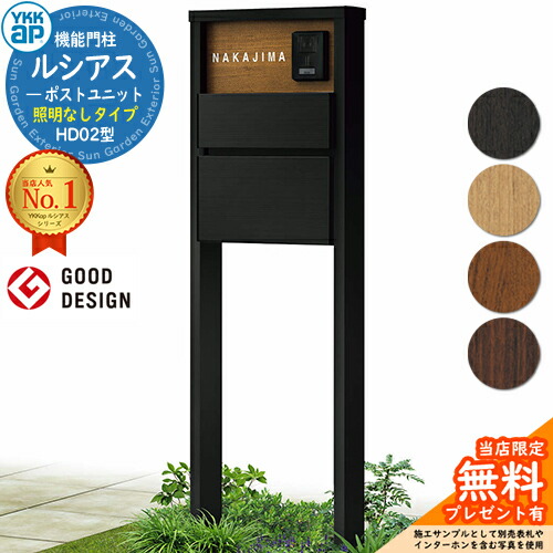楽天市場】【無料☆特典付】機能門柱 ルシアスポストユニット