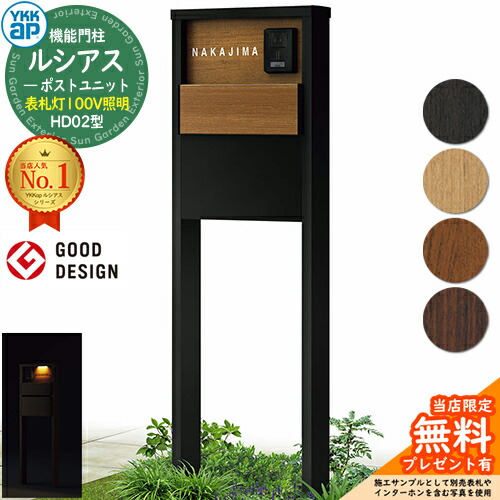楽天市場】【無料☆特典付】機能門柱 ルシアスポストユニット