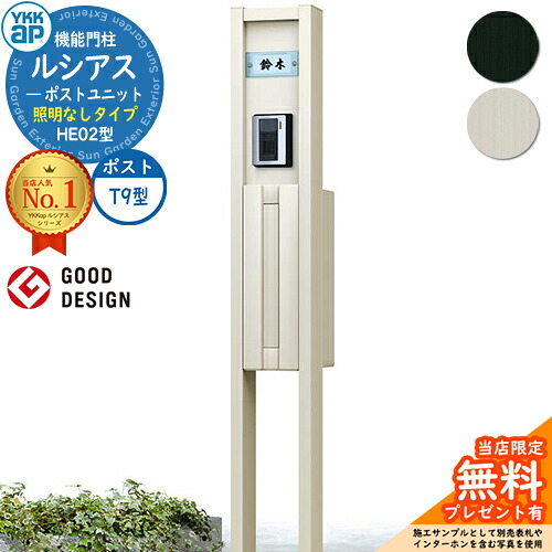 【無料★排他的権利付】役立つこと門ばしら ルシアスポストユニット HE02型 照明装置なし印字機 本体：軽銀色 郵便うけ：軽銀色 T9型(後出し) 門ばしら 郵便うけ YKKap UMB-HE02 水茎の跡郵便うけ 郵便うけ 役立つこと極点 一戸建て用 押し並べて型