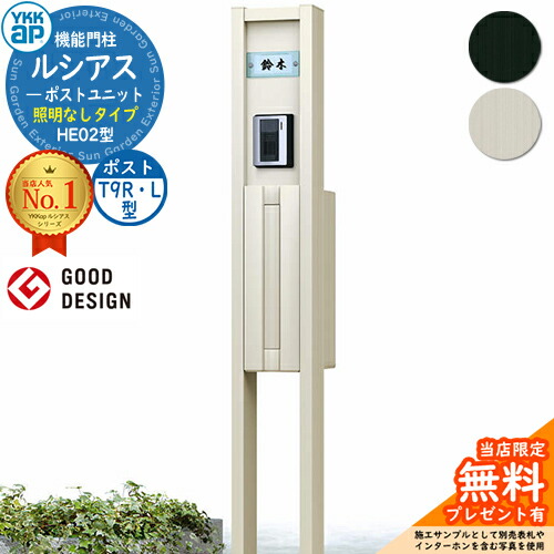 光 ポスト表札 HB159-2 khxv5rg 楽天市場】【無料☆特典付】ルシアスポストユニット HJ02型 表札