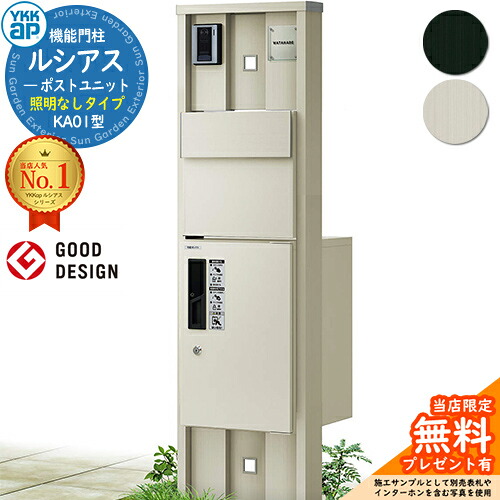 【無料★排他的権利付】役立つこと門ばしら ルシアスポストユニット KA01型 照明装置なし印字機 本体：軽銀色 後出し：T11型郵便うけ(軽銀色) ルシアス宅配ボックス席1型 門ばしら 郵便うけ 宅配ボックス席 YKKap UMB-KA01 水茎の跡郵便うけ 郵便うけ 一戸建て用 押し並べて型