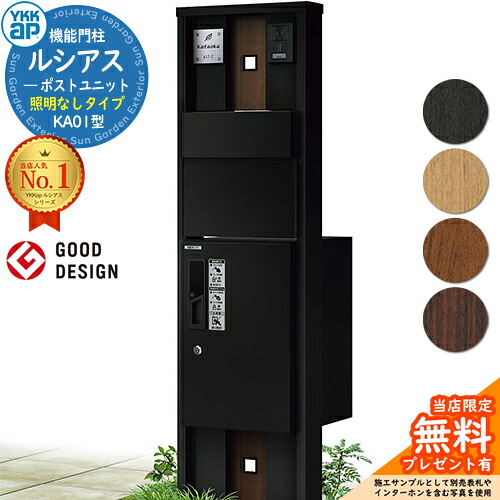 【無料★排他的権利付】役立つこと門ばしら ルシアスポストユニット KA01型 点火装置なし手合い 本体：結びあわせる色 後出し：T11型郵便うけ(軽銀色) ルシアス宅配ボックス席1型 門ばしら 郵便うけ 宅配ボックス席 YKKap UMB-KA01 置き手紙郵便うけ 郵便うけ 一戸建て用 原則として型