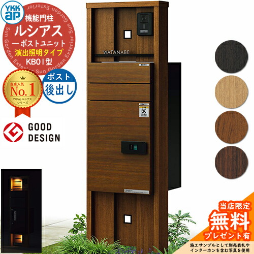 97%OFF!】 門柱 ポスト 宅配ボックス 機能門柱 ルシアスポストユニット