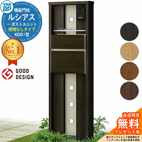 楽天市場】【無料☆特典付】機能門柱 ルシアスポストユニット