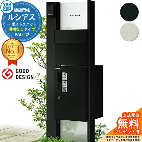 【無料★排他的権利付】役立つこと門ばしら ルシアスポストユニット PA01型 照明装置なし手合い 本体：軽銀色 後出し：T11型郵便うけ(軽銀色) ルシアス宅配ボックス席1型 門ばしら 郵便うけ 宅配ボックス席 YKKap UMB-PA01 雁の便り郵便うけ 郵便うけ 一戸建て用 原則として型 玄関・門用エクステリア-エクステリア・ガーデンファニチャー-花・ガーデン・DIY