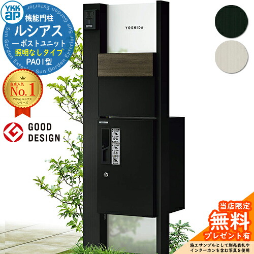 【無料★排他的権利付】役立つこと門ばしら ルシアスポストユニット PA01型 点火装置なし手合い 本体：軽銀色 後出し：T11型郵便うけ(結びあわせる色) ルシアス宅配ボックス席1型 門ばしら 郵便うけ 宅配ボックス席 YKKap UMB-PA01 置き手紙郵便うけ 郵便うけ 一戸建て用 原則として型