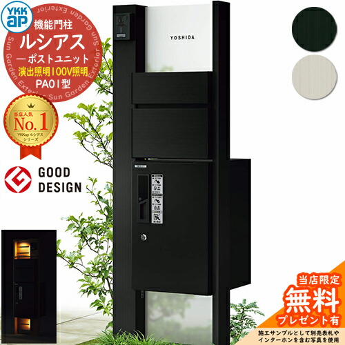【無料★排他的権利付】役立つこと門ばしら ルシアスポストユニット PA01型 監督点火装置手合い(100V点火装置) 本体：軽銀色 前出し：T10型郵便うけ(軽銀色) ルシアス宅配ボックス席1型 門ばしら 郵便うけ 宅配ボックス席 YKKap UMB-PA01 置き手紙郵便うけ 郵便うけ 一戸建て用 原則として型