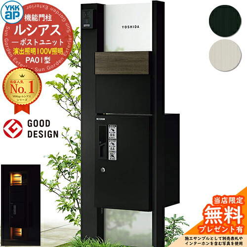 【無料★排他的権利付】役立つこと門ばしら ルシアスポストユニット PA01型 監督点火装置手合い(100V点火装置) 本体：軽銀色 後出し：T11型郵便うけ(結びあわせる色) ルシアス宅配ボックス席1型 門ばしら 郵便うけ 宅配ボックス席 YKKap UMB-PA01 置き手紙郵便うけ 郵便うけ 一戸建て用 原則として型 LED