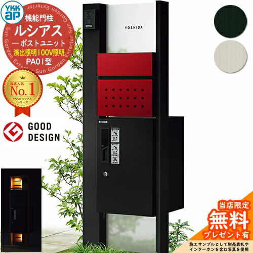 【無料★排他的権利付】役立つこと門ばしら ルシアスポストユニット PA01型 監督点火装置手合い(100V点火装置) 本体：軽銀色 前出し：T12型郵便うけ(結びあわせる色) ルシアス宅配ボックス席1型 門ばしら 郵便うけ 宅配ボックス席 YKKap UMB-PA01 置き手紙郵便うけ 郵便うけ 一戸建て用 原則として型 LED