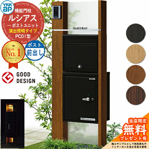 楽天市場】【無料☆特典付】機能門柱 ルシアスポストユニット