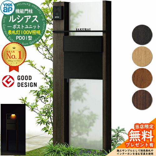パネル生地　ゆうたん 楽天市場】【無料☆特典付】機能門柱 ルシアスポストユニット