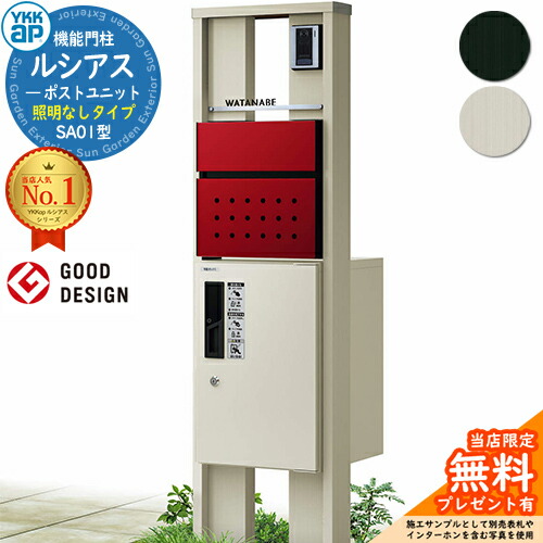 【無料★排他的権利付】役立つこと門ばしら ルシアスポストユニット SA01型 点火装置なし手合い 本体：軽銀色 前出し：T12型郵便うけ(結びあわせる色) ルシアス宅配ボックス席1型 門ばしら 郵便うけ 宅配ボックス席 YKKap UMB-SA01 置き手紙郵便うけ 郵便うけ 一戸建て用 原則として型