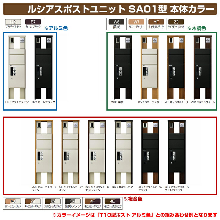 セール 門柱 ポスト 宅配ボックス 機能門柱 ルシアスポストユニット SA01型 照明なしタイプ 本体：複合色 後出し：T11型ポスト 複合色 ルシアス 宅配ボックス1型 YKKap UMB-SA01 郵便ポスト 郵便受け 宅配ポスト 機能ポール 一戸建て用 屋外 一体型 qdtek.vn