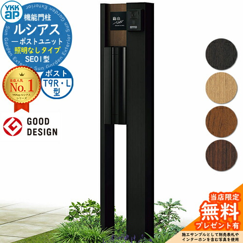 【楽天市場】門柱 ポスト 機能門柱 ルシアスポストユニット SE01型 【楽天市場】門柱 ポスト 機能門柱 ルシアスポストユニット SE01型