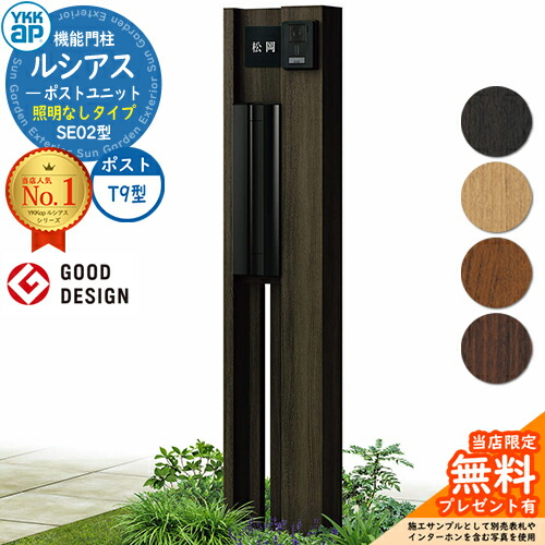 ルル　パルストレーナー　【新品未使用】　未開封 楽天市場】【無料☆特典付】機能門柱 ルシアスポストユニット