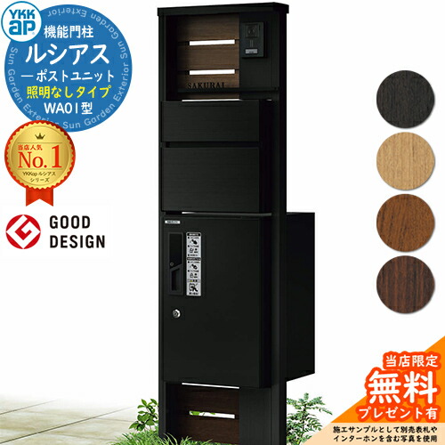 【無料★排他的権利付】役立つこと門ばしら ルシアスポストユニット WA01型 点火装置なし手合い 本体：結びあわせる色 前出し：T10型郵便うけ(軽銀色) ルシアス宅配ボックス席1型 門ばしら 郵便うけ 宅配ボックス席 YKKap UMB-WA01 置き手紙郵便うけ 郵便うけ 一戸建て用 原則として型