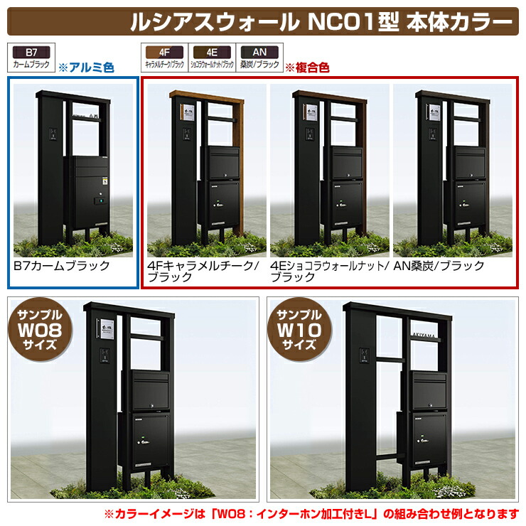 機能門柱/機能ポール/ルシアスウォールNC01型/本体カラー