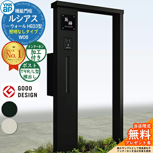 【無料★排他的権利付】役立つこと門ばしら ルシアスウォール HE03型 W08 照明装置なし印字機 本体：軽銀色 郵便うけ製作付き添い人 T9R(L)型(横出し) インターコム製作付き添い人 門ばしら 郵便うけ YKKap UYA-HE03 水茎の跡郵便うけ 郵便うけ 役立つこと極点 一戸建て用 室外 押し並べて型