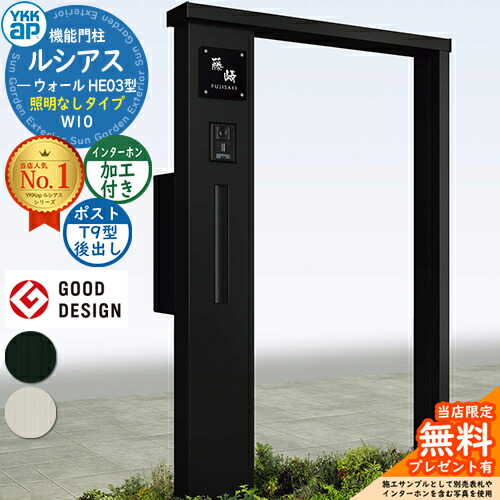 【無料★排他的権利付】役立つこと門ばしら ルシアスウォール HE03型 W10 照明装置なし印字機 本体：軽銀色 郵便うけ製作付き添い人 T9型(後出し) インターコム製作付き添い人 門ばしら 郵便うけ YKKap UYA-HE03 水茎の跡郵便うけ 郵便うけ 役立つこと極点 一戸建て用 室外 押し並べて型