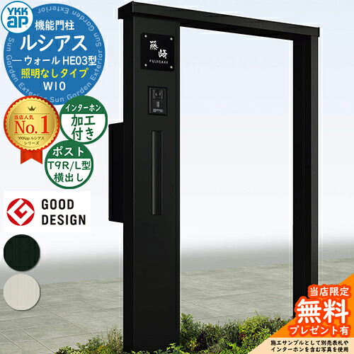 【無料★排他的権利付】役立つこと門ばしら ルシアスウォール HE03型 W10 照明装置なし印字機 本体：軽銀色 郵便うけ製作付き添い人 T9R(L)型(横出し) インターコム製作付き添い人 門ばしら 郵便うけ YKKap UYA-HE03 水茎の跡郵便うけ 郵便うけ 役立つこと極点 一戸建て用 室外 押し並べて型