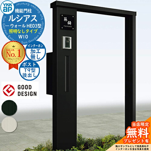 【無料★排他的権利付】役立つこと門ばしら ルシアスウォール HE03型 W10 照明装置なし印字機 本体：軽銀色 郵便うけ製作付き添い人 T9型(後出し) インターコム製作なし 門ばしら 郵便うけ YKKap UYA-HE03 水茎の跡郵便うけ 郵便うけ 役立つこと極点 一戸建て用 室外 押し並べて型