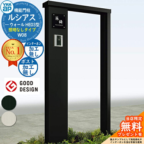 【無料★排他的権利付】役立つこと門ばしら ルシアスウォール HE03型 W08 ともし火なし印字機 本体：軽銀色 郵便うけ製造なし インターコム製造なし 門ばしら 郵便うけ YKKap UYA-HE03 役立つこと極点 一戸建て用 野天 押し並べて型 門柱-花・ガーデン・DIY