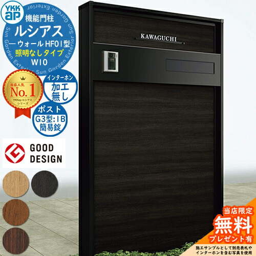 楽天市場】【無料☆特典付】機能門柱 ルシアスウォール HF01型