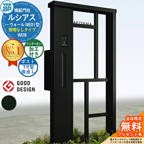 【無料★排他的権利付】役立つこと門ばしら ルシアスウォール NE01型 W08 照明装置なし印字機 本体：軽銀色 郵便うけ製作付き添い人 T9型(後出し) インターコム製作付き添い人 門ばしら 郵便うけ YKKap UYA-NE01 水茎の跡郵便うけ 郵便うけ 一戸建て用 室外 押し並べて型