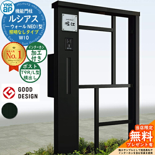 【無料★排他的権利付】役立つこと門ばしら ルシアスウォール NE01型 W10 照明装置なし印字機 本体：軽銀色 郵便うけ製作付き添い人 T9R(L)型(横出し) インターコム製作付き添い人 門ばしら 郵便うけ YKKap UYA-NE01 水茎の跡郵便うけ 郵便うけ 一戸建て用 室外 押し並べて型