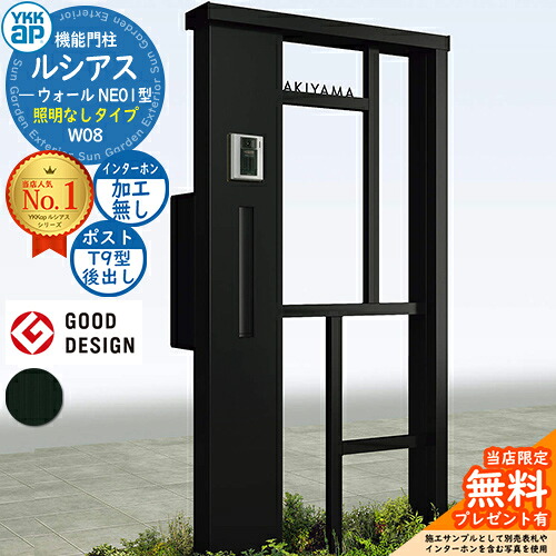 【無料★排他的権利付】役立つこと門ばしら ルシアスウォール NE01型 W08 照明装置なし印字機 本体：軽銀色 郵便うけ製作付き添い人 T9型(後出し) インターコム製作なし 門ばしら 郵便うけ YKKap UYA-NE01 水茎の跡郵便うけ 郵便うけ 一戸建て用 室外 押し並べて型