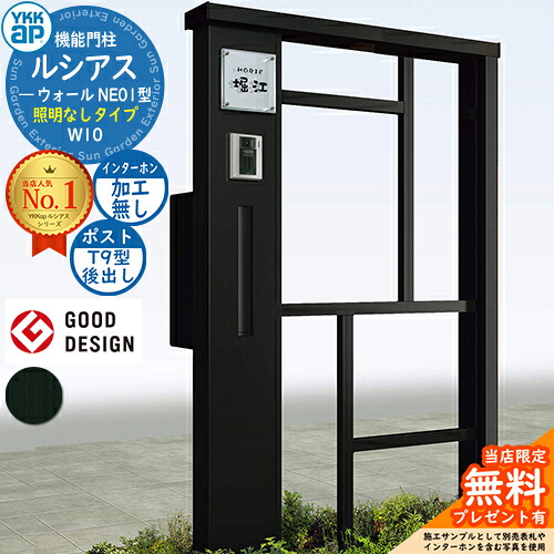 【無料★排他的権利付】役立つこと門ばしら ルシアスウォール NE01型 W10 照明装置なし印字機 本体：軽銀色 郵便うけ製作付き添い人 T9型(後出し) インターコム製作なし 門ばしら 郵便うけ YKKap UYA-NE01 水茎の跡郵便うけ 郵便うけ 一戸建て用 室外 押し並べて型