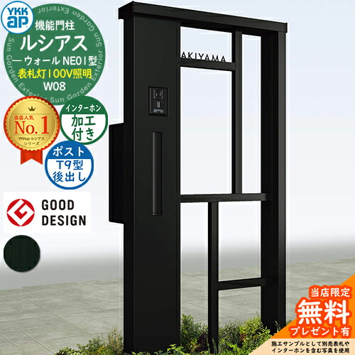 【無料★排他的権利付】役立つこと門ばしら ルシアスウォール NE01型 W08 看板灯印字機(100V照明装置) 本体：軽銀色 郵便うけ製作付き添い人 T9型(後出し) インターコム製作付き添い人 門ばしら 郵便うけ YKKap UYA-NE01 水茎の跡郵便うけ 郵便うけ 一戸建て用 室外 押し並べて型 照明装置 LED